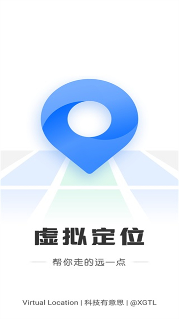虚拟定位精灵App