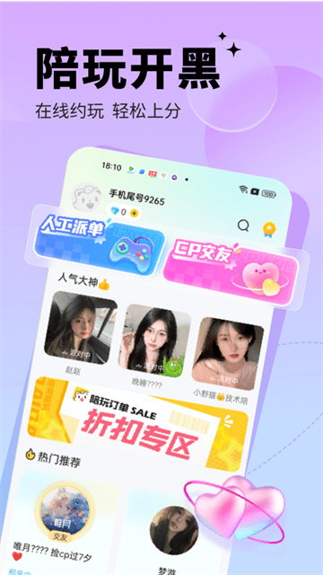 求带App