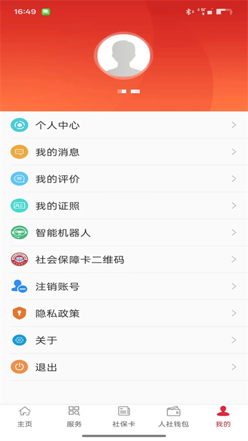 吉林智慧人社网上办事大厅app