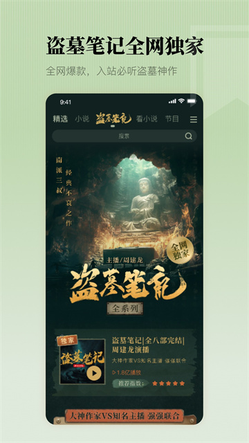 懒人畅听高级版