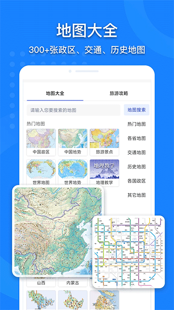 地图大全app