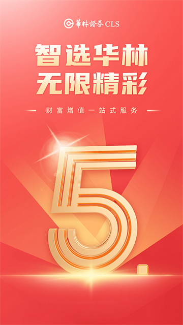 华林财富app