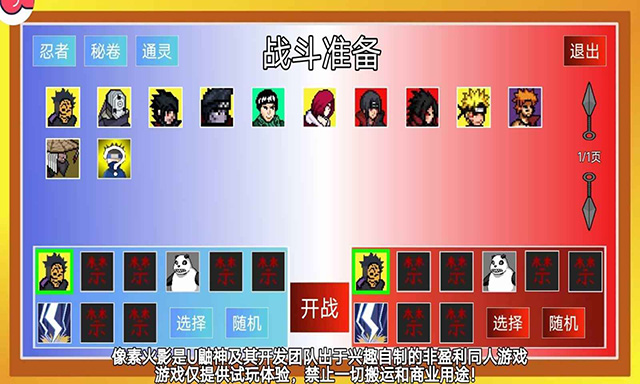 像素火影巅峰斑