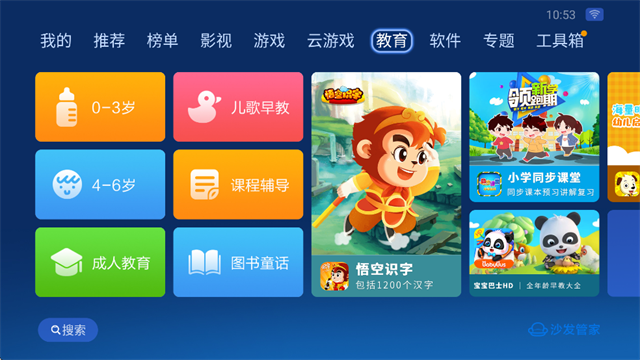 沙发管家车载版