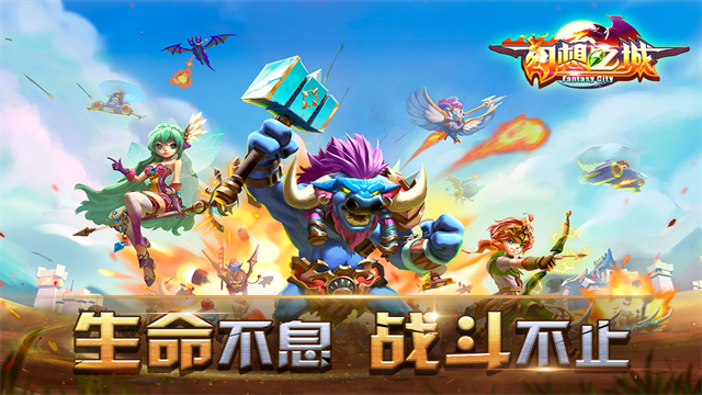 幻想之城九游版本