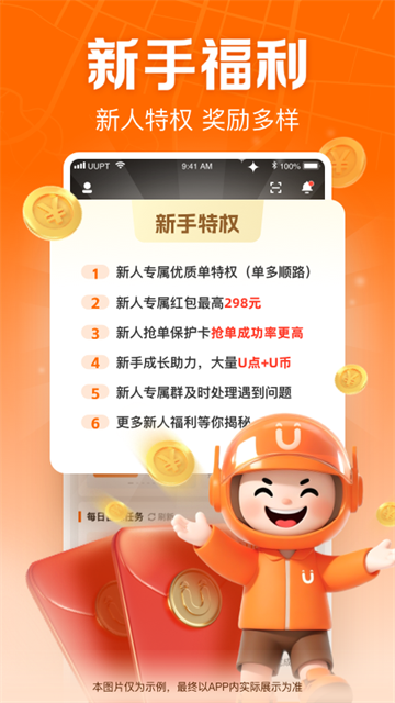 UU跑腿跑男端