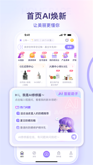 美丽修行App