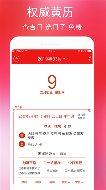 万年历黄历
