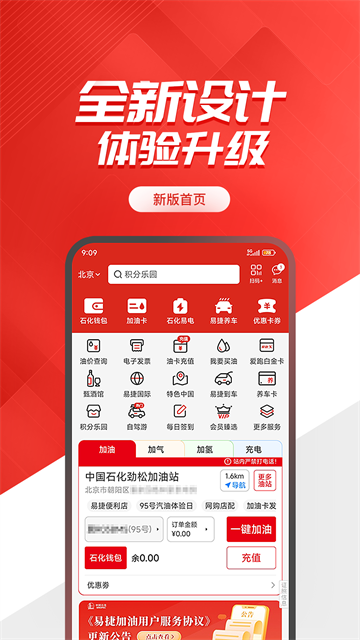 易捷加油App