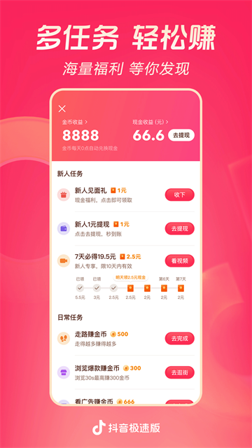 抖音赚钱版