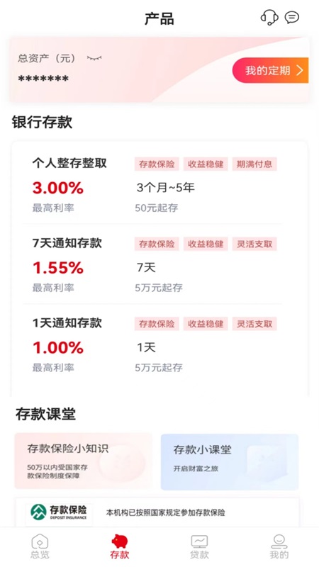 客商银行App