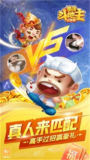 途游斗地主比赛版