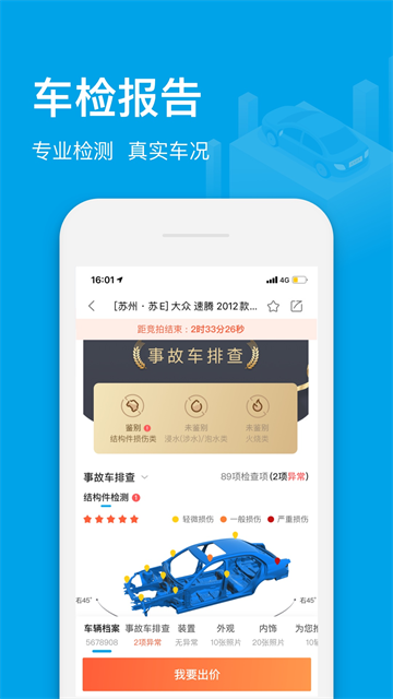 天天拍车经销商App