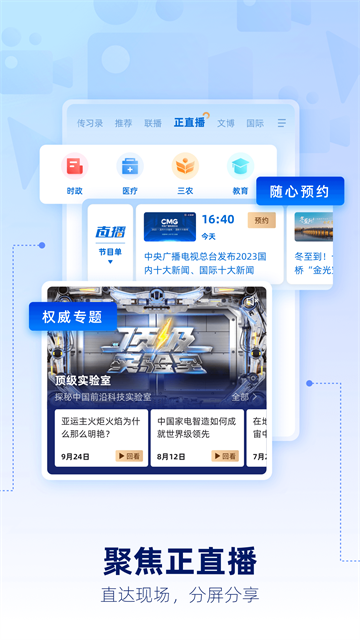 央视新闻app