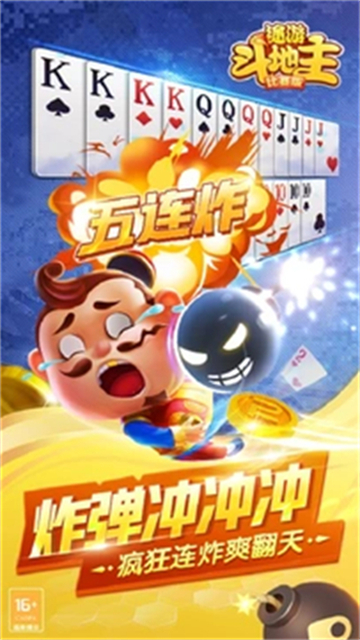 途游斗地主比赛版