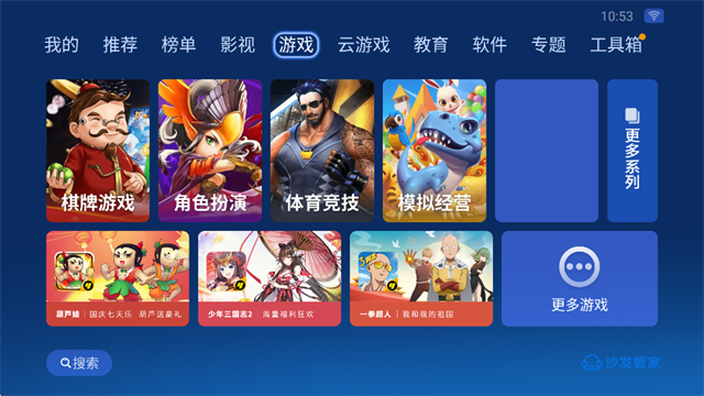 沙发管家车载版