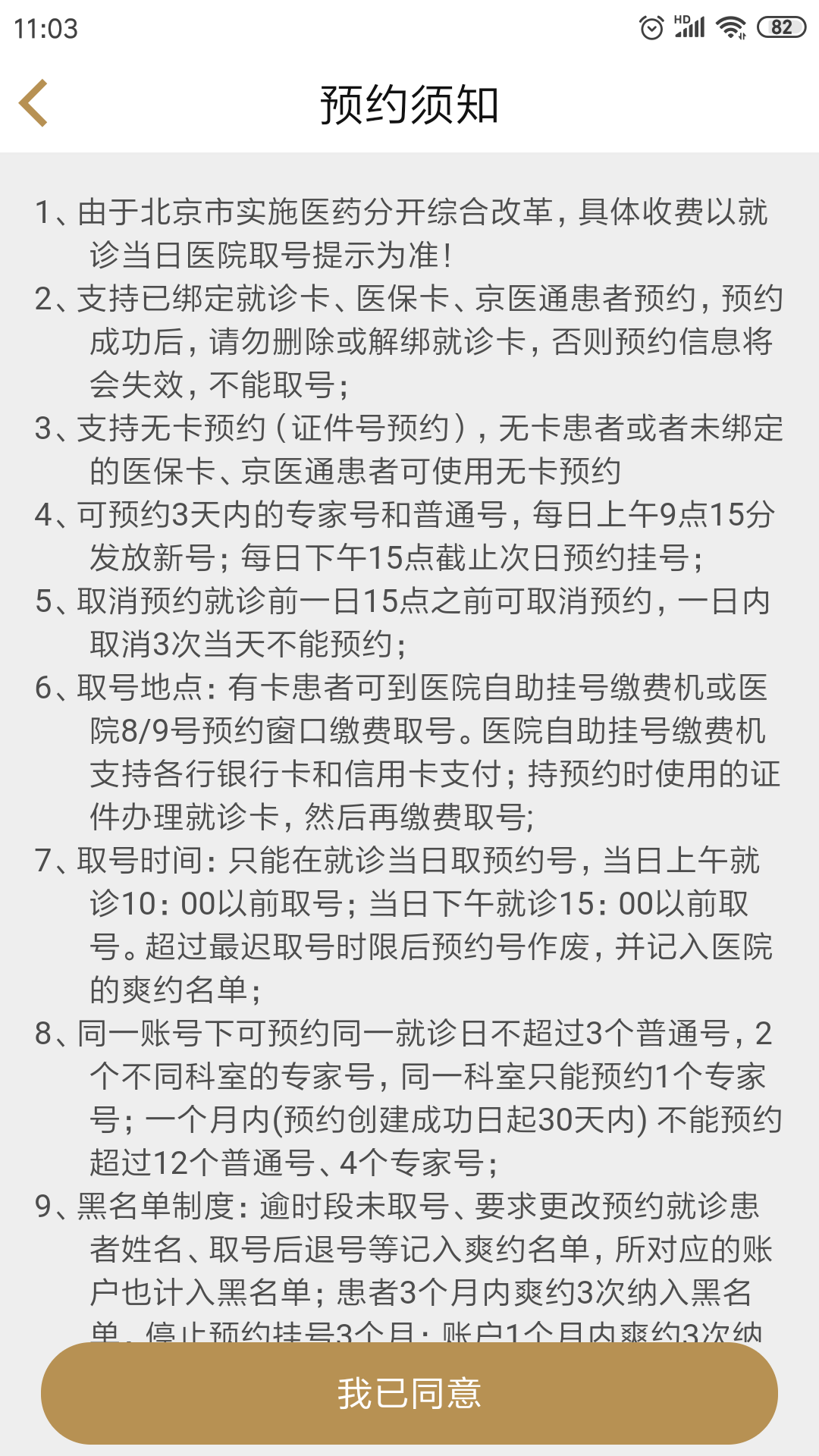 广安门医院App