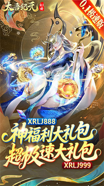太吾纪元（0.1折极速版）