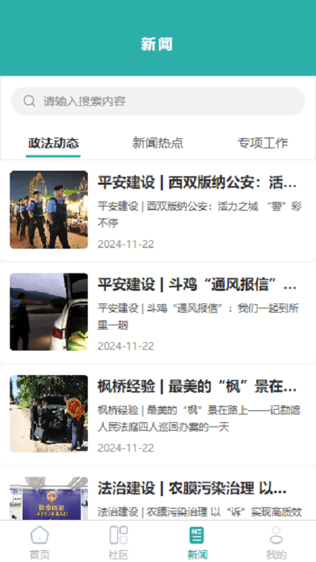 平安版纳App