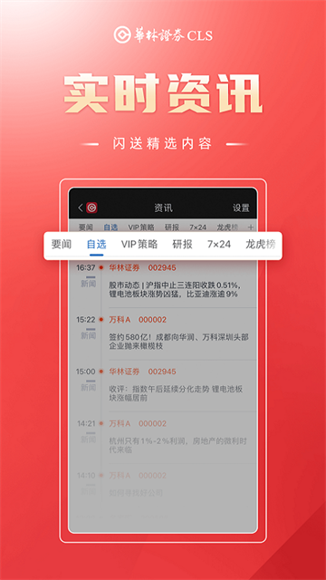 华林财富app