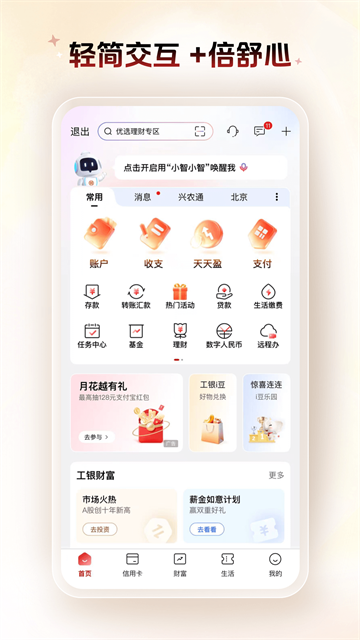 中国工商银行App