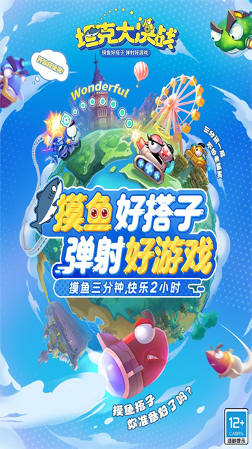 坦克大决战九游版