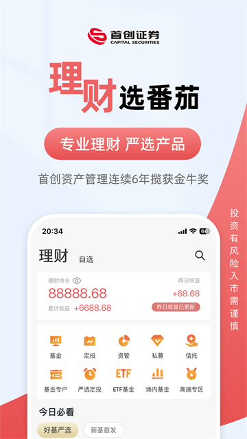 首创证券