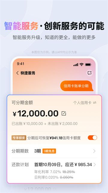 平安银行App