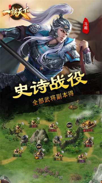 三国一统天下微信版