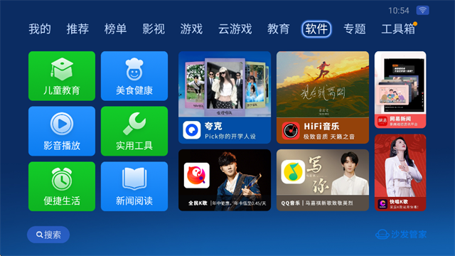 沙发管家车载版