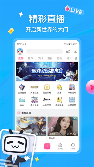 哔哩哔哩App