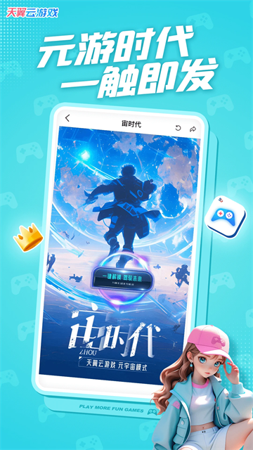 天翼云游戏App