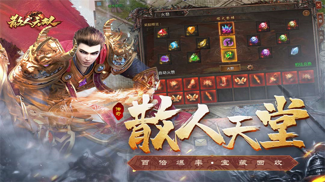 散人无双贪玩手游