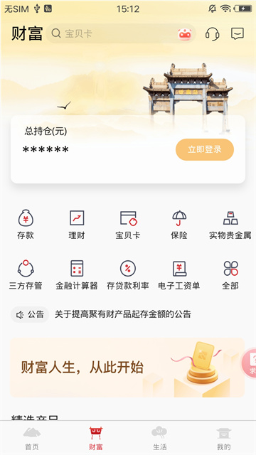 泰安银行手机银行