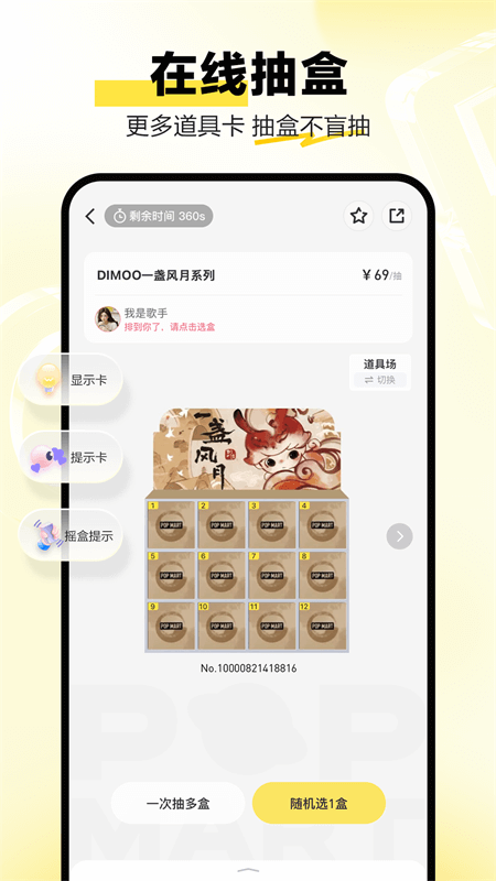 泡泡玛特App