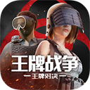 王牌战争华为版