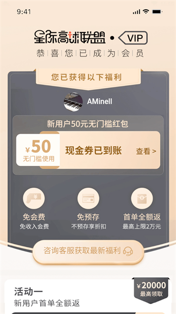 星际高球联盟