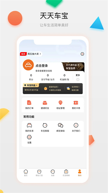 天天车宝