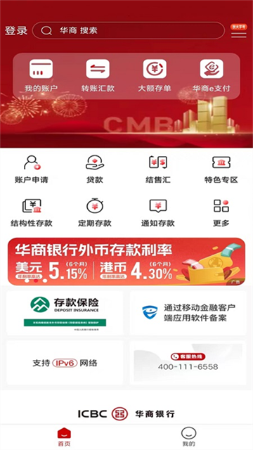 华商银行