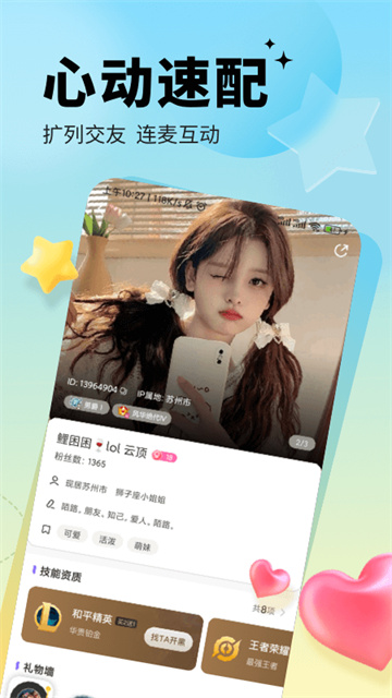 求带App
