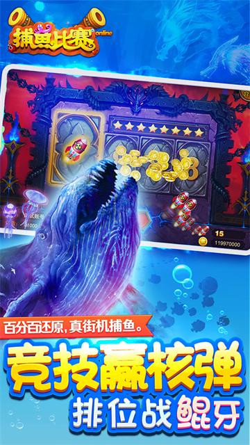 梦幻捕鱼千炮版