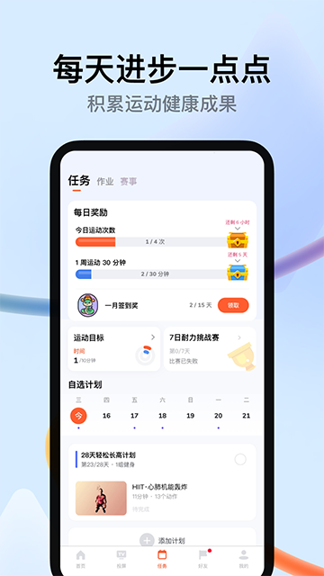 天天跳绳App