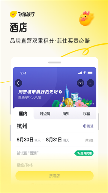 飞猪购票