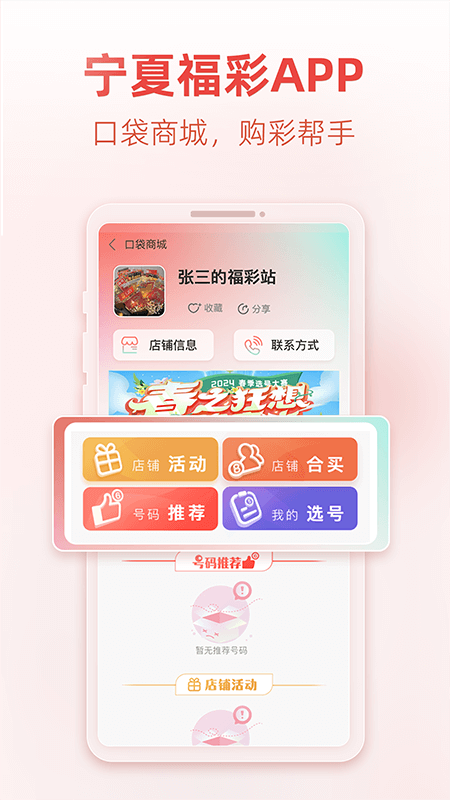 宁夏福彩App