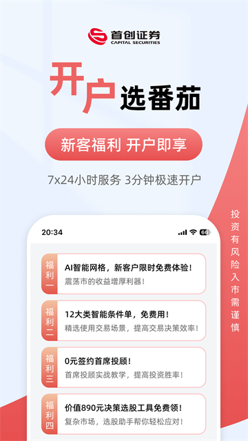 首创证券