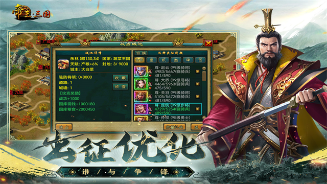 帝王三国移动版