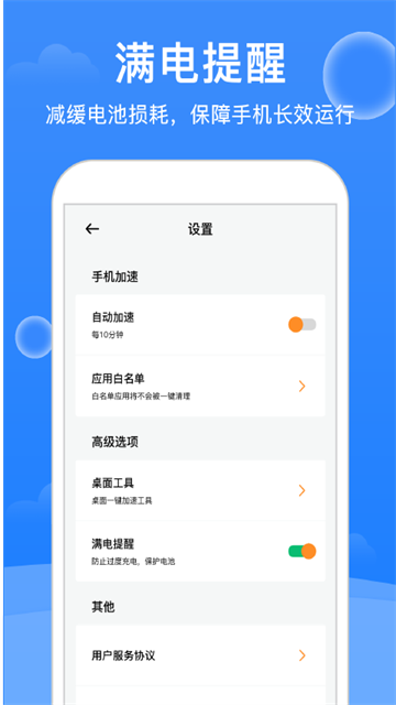 极强清理大师