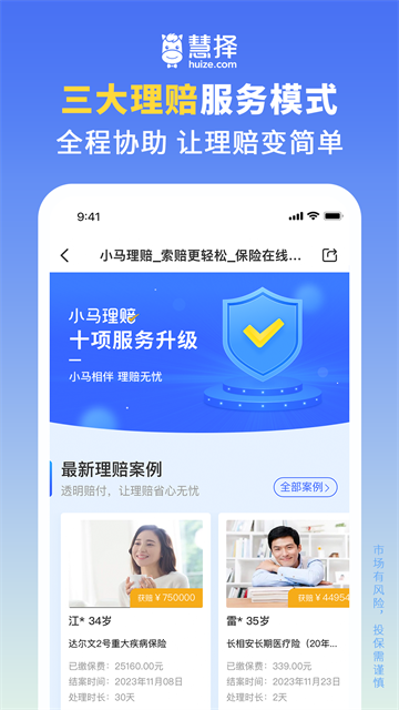 慧择保险网App