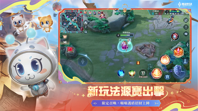 传说对决中文版