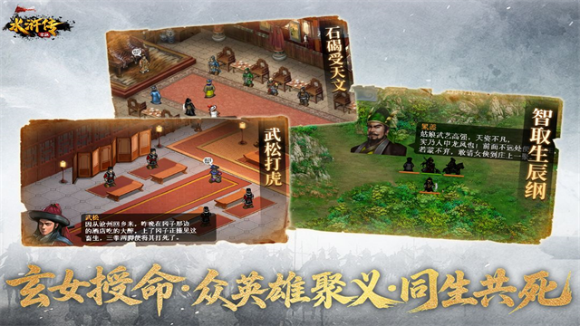 水浒宋江传游戏